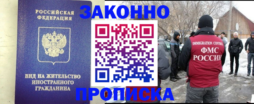 прописка законно в Арске